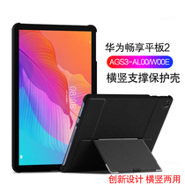 Applicable Huawei Shareholding Flat 2 Protection Shell 10 1 Inch Tablet Shell AGS3-W00E W00D Anti-Fall Hard Shell Creative Cross Vertical Bracket Shell AL00 Metal Rotating Shaft Support