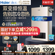 Haier gas water heater Household natural gas 16 liters 13 liters Intelligent constant temperature bath shower instant hot strong row type