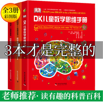 DK Childrens Encyclopedia mathematical thinking manual mathematics magician wonderful mathematics Kingdom childrens science encyclopedia dk diagram mathematics one hundred thousand why DK natural encyclopedia mathematical thinking development training