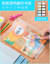 Fourth grade package book leather transparent full range of protective shell soft skin paste sophomore 16k capsized primary school children book shell 