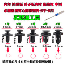 Suitable for Changan small card Yuexiang V5 V3 car fender tile Fender lining bumper expansion card