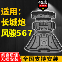 Great Wall gun chassis guard Pika Fengjun 5 6 7 fuel tank urea pump engine lower guard armor special