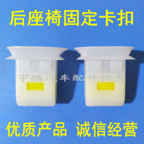Applicable to the famous MG7 MG6 MG3 MG5 GT GS car rear seat buckle rear cushion fixing clip