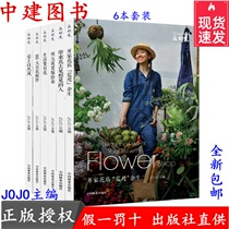 Flower Visual Series 6 volumes Flower Visual Jojo Flower Visual Magazine Series full set of flower art books