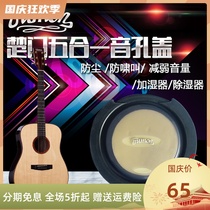 trumon Chumen five-in-one sound hole cover wooden guitar humidifier desiccant dehumidification anti-Whistling Down volume dustproof