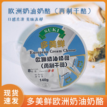 Tomei European Cream cheese 140g * 8-grain cheese cream cheese cake baking ingredients box