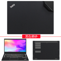 14 inch Lenovo ThinkPad E14 R14 generation shell body protective film laptop solid color sticker matte black carbon fiber matte