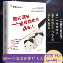 Genuine performance of an emotionally stable adult every day Lao Yangs owl follows the good-looking skin sac self-healing self-cultivation and self-cultivation inspirational books
