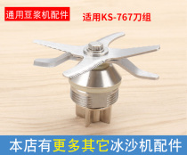 Universal Wall Breaker High horsepower current soybean milk grinder blade sand ice machine cooking machine accessories knife head