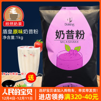 Shield Huang milk tea shop raw raw milk tea shop raw milk powder 1kg shaved ice fruit milk shake raw material