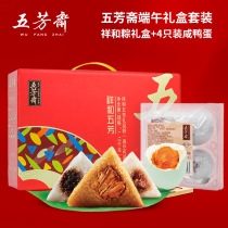 Five Fang Fasting Zongzi Gift Box Xiang and Five Fang Salty Duck Eggs 4 Big Meat Rice Dumplings Rice Dumplings end of the Dragon Boat Festival Gift Dragon Boat Festival Gift