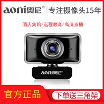 Oni C11 high-definition computer camera portrait certificated view distance education network class collection photo-free with wheat