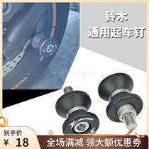 Applicable Suzuki DL250 starting car nail screw GSX250R decoration GW250 motorcycle retrofitted with frame accessories