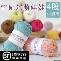 Snow Princess Lcute Dolls 4 Shares Four Strands Milk Cotton Wool Thread Group Crochet Hand Woven Diy Material Packs Combed Cotton Thread
