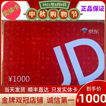 Beijing Jingdong e card new gift face value 1000 5000 self-operated store general only mail physical card