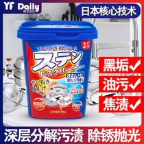  Japan stainless steel cleaning paste household kitchen oil pollution washing pot bottom charred marks black scale universal descaling decontamination powder