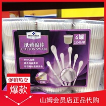 Sam Member Store Members Youpin Members Mark Paper shaft cotton swabs 200 x6 cans