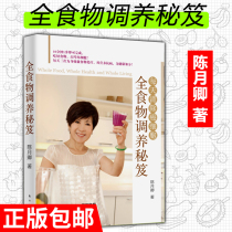 Genuine whole food recuperation tips to help remove cancer cells Chen Yueqing Li Kaifu recommended healthy diet health books Prevent anti-cancer disease diet therapy books Anti-tumor recipes Health care health diet therapy