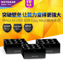 (Official certification) NETGEAR MESH Orbi MK63 MK62 AX1800M dual band gigabit MESH distributed large apartment WiFi6 Wireless