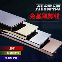 304 stainless steel skirting aluminum alloy territorial corner plate 6CM10cm simple installation black titanium rose gold finished product