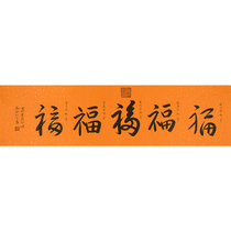 Immediate Ai Xinjuo Qishun Five Fu Faithful Handwritten Calligraphy and Painting Auction Collection