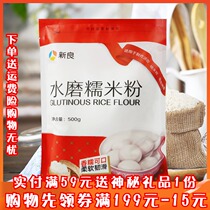 New Liangshui Glutinous Rice Flour 500g baking Youth League Snow Shine Bridesmaid Ice Leather Mooncake Powder Soup Round Glutinous Rice Glutinous Rice Flour Flour