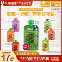 Ella kitchen organic mixed fruit vegetable puree 120g UK imported baby baby food supplement 7 flavor optional