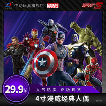 Zhongdong Toys Childrens Toys 4 Inch Iron Man Spiderman Captain America Avengers Alliance Genuine Authorization