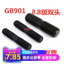 8 Level 8 Double Head Screw GB901 Stud Screw M36 * 80*90*100*110*190
