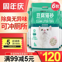 Cat litter tofu cat litter 6L * 6 packs of deodorant and dust-free cat tofu sand cat supplies full 10kg 20 provinces