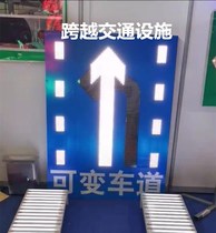  LFD electronic traffic induction screen indicator Tidal lane steering indicator Variable information sign Guide sign