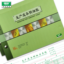 Qianglin production cost Ledger to do account book bookkeeping book financial accounting special manual account book account book account page full set of loose leaf Income Expenditure Manual account book accounting supplies office supplies