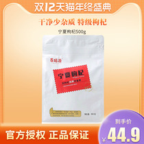 Bai Ruiyuan Chinese wolfberry 500g authentic Ningxia Zhongning wolfberry specialty wolfberry tea red wolfberry non-wild Special Special