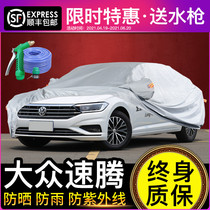 FAW-Volkswagen Suteng car cover sunscreen and rainproof special four seasons 2021 models 19 models 20 models thickened car cover
