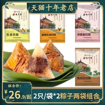 Louweilou Dongpo meat egg yolk honey bean paste dumplings Hangzhou traditional fresh meat dumplings breakfast Dragon Boat Festival vacuum bag