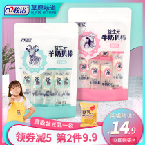 Mu Nuo Neimon prebiotic milk tablets lollipop milk shellfish sticks plain cheese sticks eat sheep milk tablets children 108g