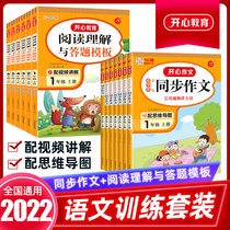 2022 New Edition Happy Simultaneous Composition for Grades 1 2 3 4 5 6 and 7