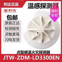  Lida temperature sensing JTWZDMLD3300EN point type temperature sensing fire detector fire alarm equipment probe Hot sale