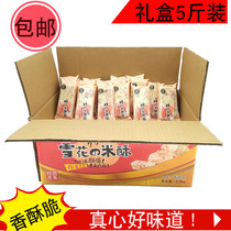 Ningde Fuantic production Peking University fragrant and large fried rice cake fried rice cake rice candy millet crisp 5 catty years goods gift box