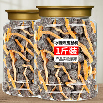 Rock sugar tangerine peel Bayberry 500g canned pregnant women sweet and sour snacks candied fruit dried sour plum Bayberry dried fruit