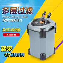 Jianrong filter barrel cf800 1200 1400 fish tank external filter silent filter equipment water purifier