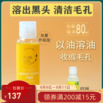 Japan Fujii Genchuang 100% Jojoba Oil 80ml Sensitive Muscle Infant and Infant Pregnant Women Can Without Adding