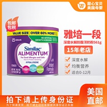  American Abbott alimentum one-stage 1-stage milk powder deeply hydrolyzed anti-diarrhea anti-flatulence 561g