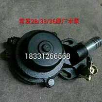 Frequent tractor water pump gold crown single-cylinder diesel engine water pump CF28 CF30 CF33 CF36 CF40 original plant