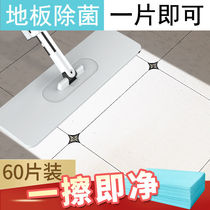 Floor cleaning sheet Mopping multi-effect floor agent Household fragrance cleaning wood floor tile liquid Tile care fragrance artifact