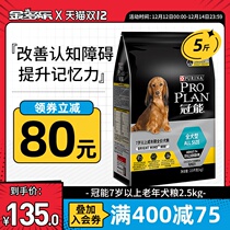 Guaneng dog food adult elderly dog food 2 5kg old age golden hair Teddy dog special dog food 10 years old