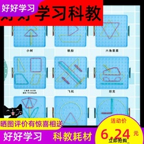 Large nail plate teaching aids Primary school mathematics under the first and second grade teachers nail plate recognition graphics Students with toys