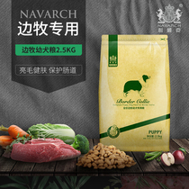 Navarch border Collie dog food for puppies 2 5kg 5 catty More than 3 months Suitable for large and medium-sized