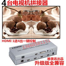 Meritocracy 4-way Smart TV splicing case Display projection picture 1 in 4 out of large screen splicing machine special price