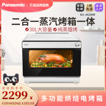 Panasonic Panasonic NU-JK200W Steam Oven 30L Home Desktop 2-in-1 Steam Oven